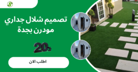 تصميم شلال جداري مودرن بجدة