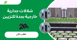 شلالات جدارية خارجية بجدة للتزيين