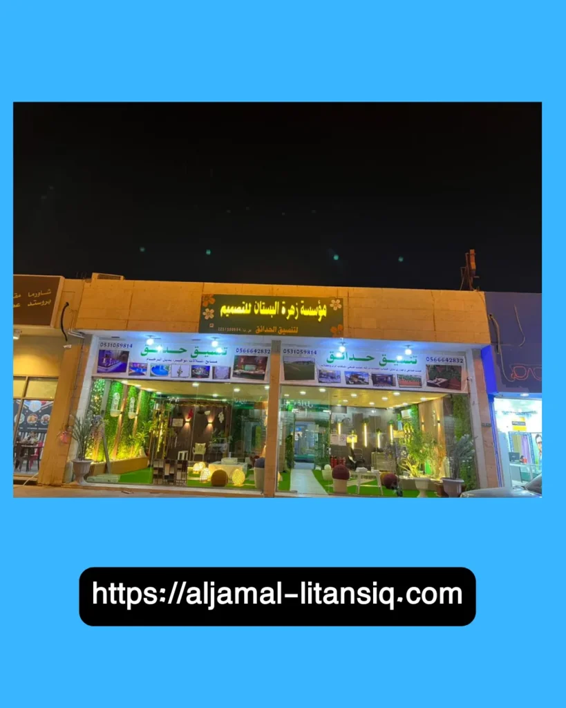 مهندس تنسيق حدائق