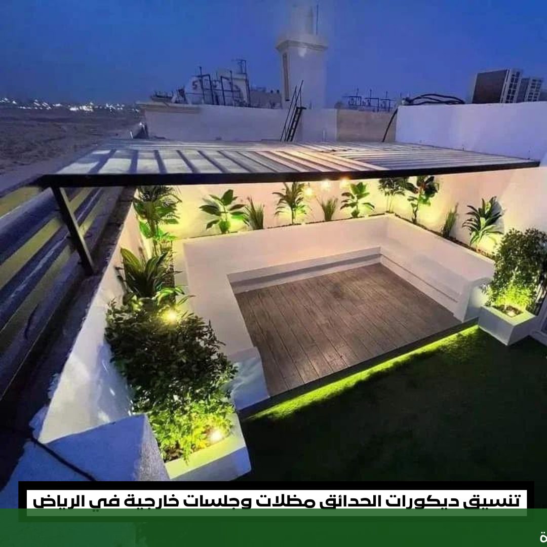 تنسيق حدائق ديكورات وعمل جلسات - شركة الجمال لتنسيق الحدائق بجدة