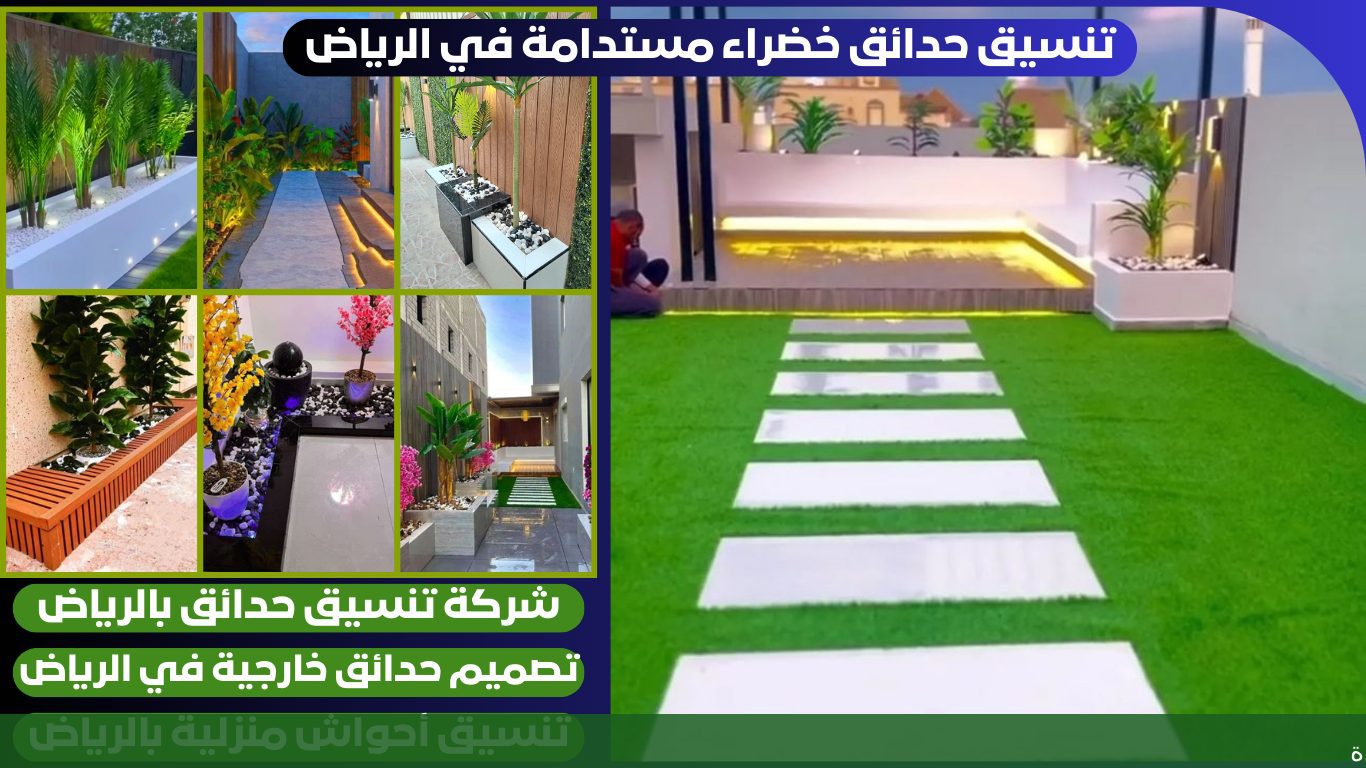 أفكار تنسيق الحدائق المنزلية في - شركة الجمال لتنسيق الحدائق بجدة