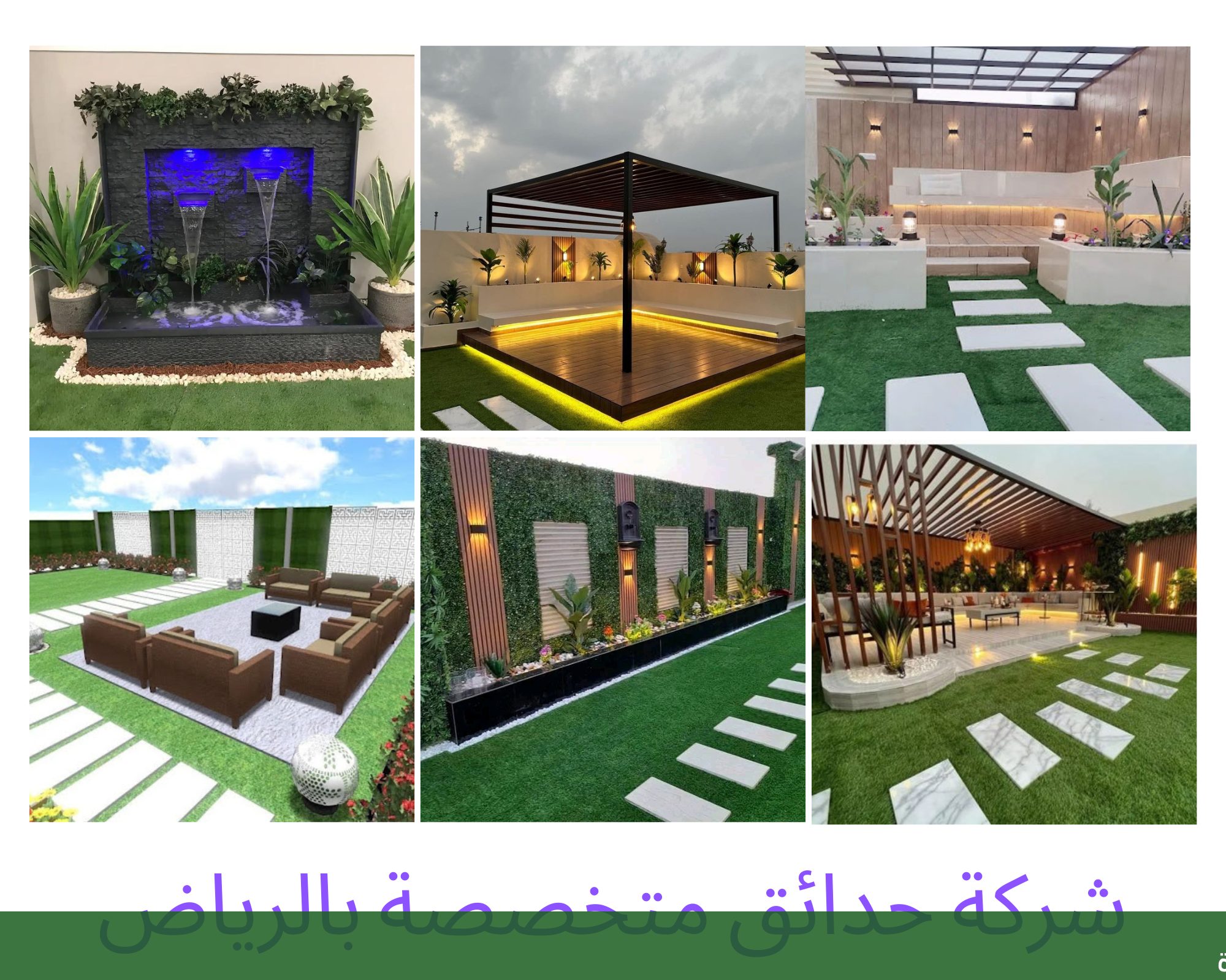 أفضل مصممو حدائق المنازل في - شركة الجمال لتنسيق الحدائق بجدة