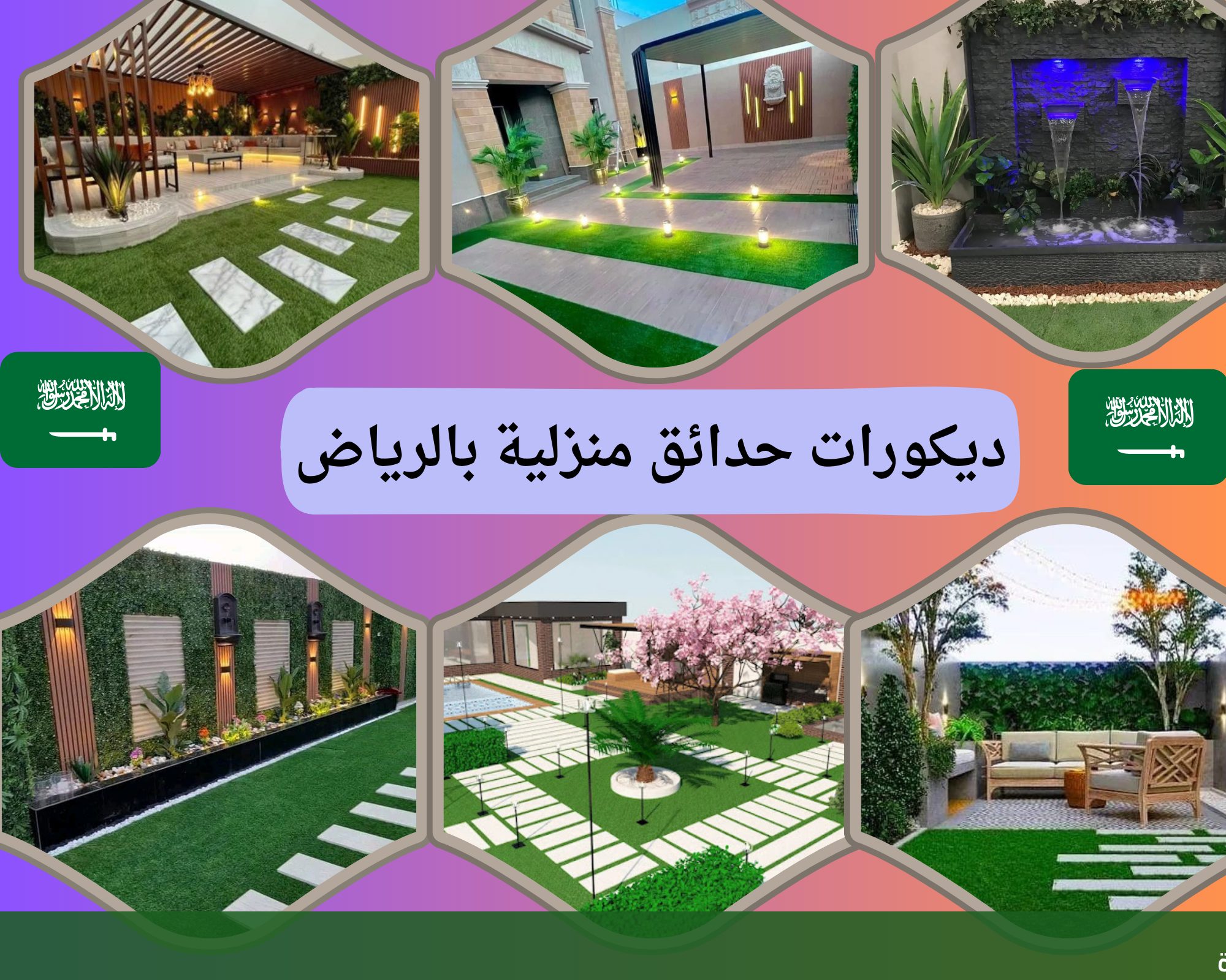 شركة حدائق متخصصة بجدة في - شركة الجمال لتنسيق الحدائق بجدة