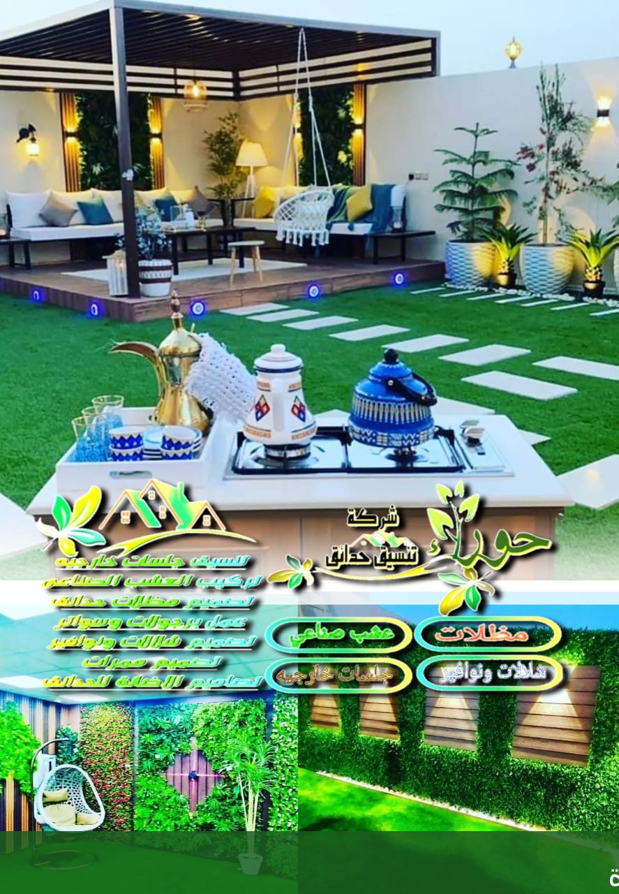 مقاول لتنسيق الحدائق المنزلية بجدة - شركة الجمال لتنسيق الحدائق بجدة