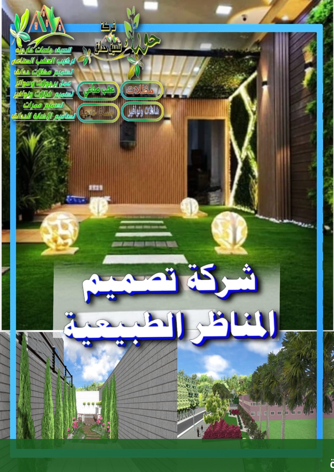 عشب صناعي بالمتر في جدة - شركة الجمال لتنسيق الحدائق بجدة