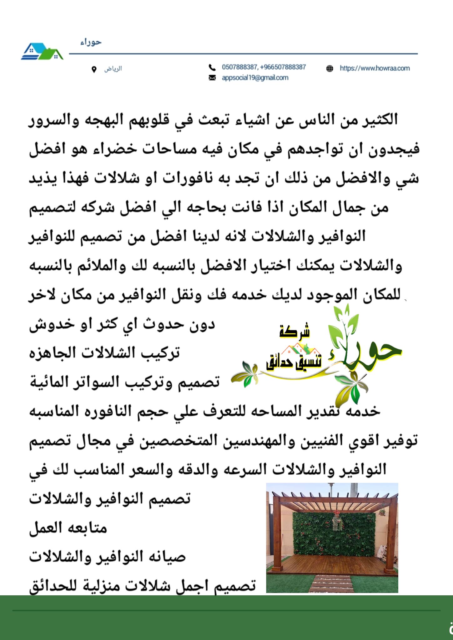 تنسيق حدائق جدة تصميم وإنشاء - شركة الجمال لتنسيق الحدائق بجدة