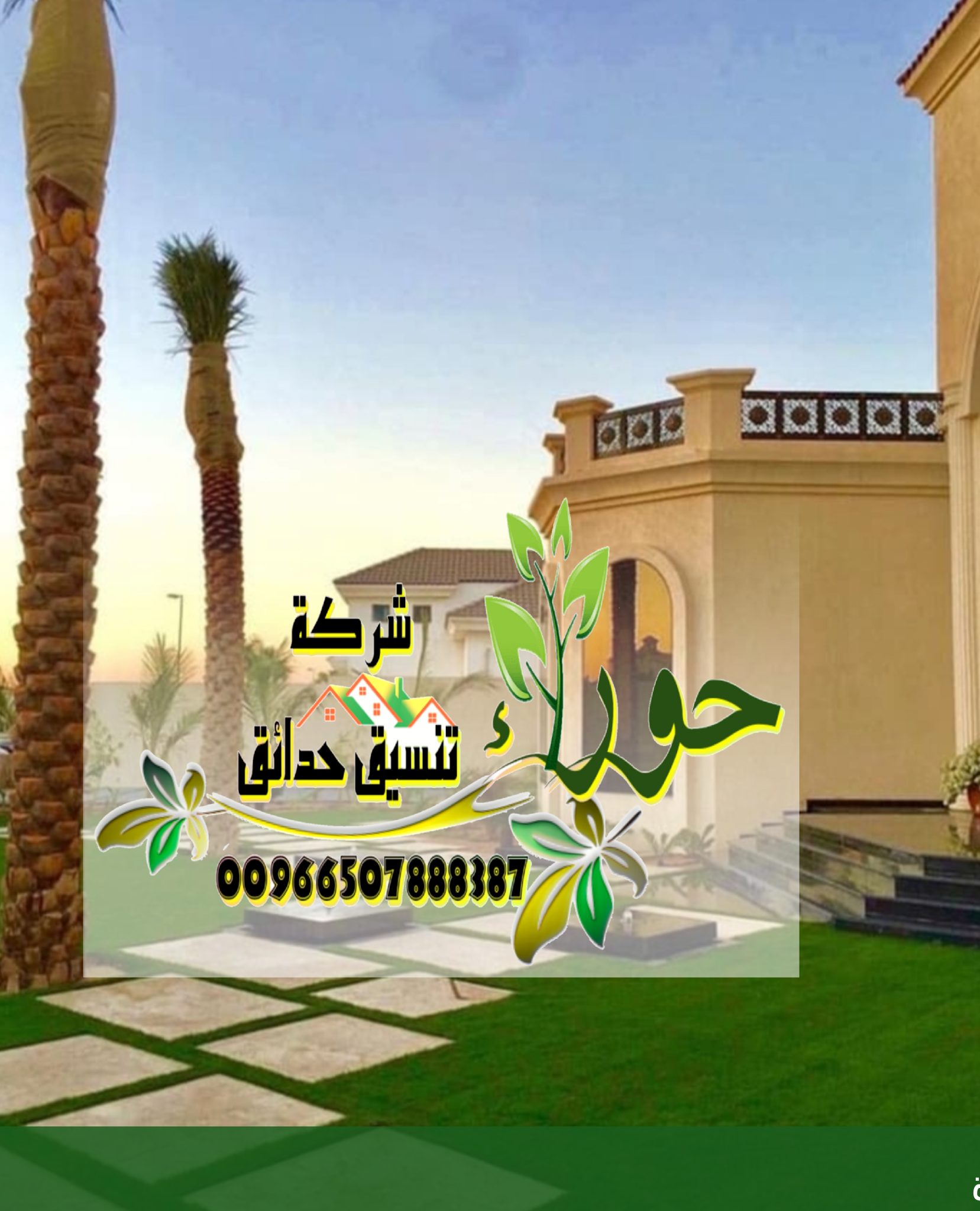 أشكال حدائق فلل بجدة تصميم - شركة الجمال لتنسيق الحدائق بجدة