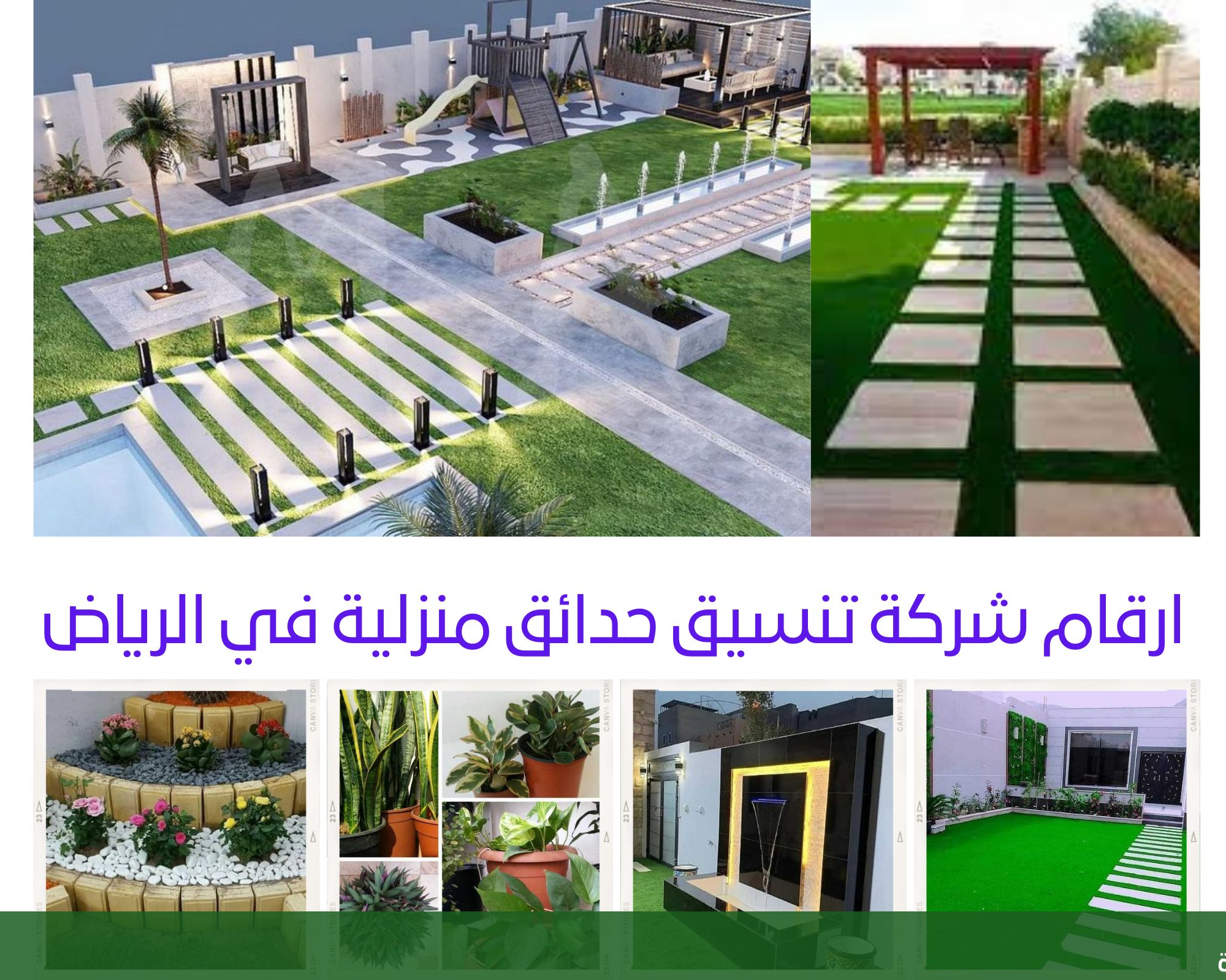 دليل خدمات وارقام مصممين حدائق - شركة الجمال لتنسيق الحدائق بجدة