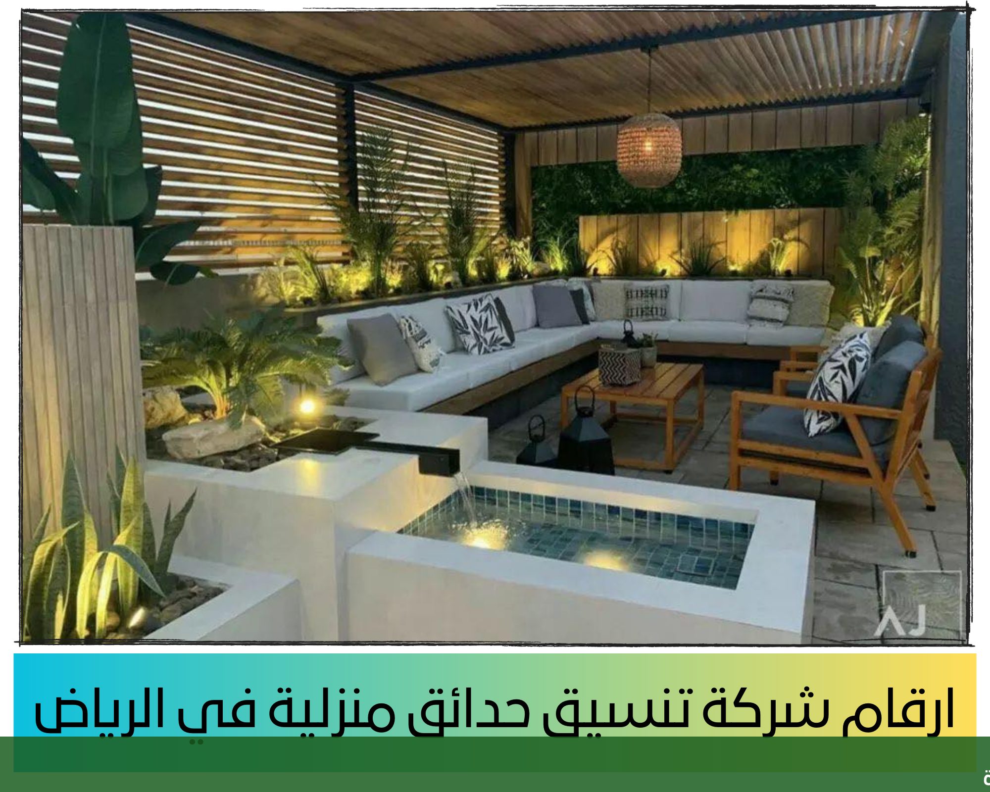 دليل خدمات وارقام مصممين حدائق - شركة الجمال لتنسيق الحدائق بجدة