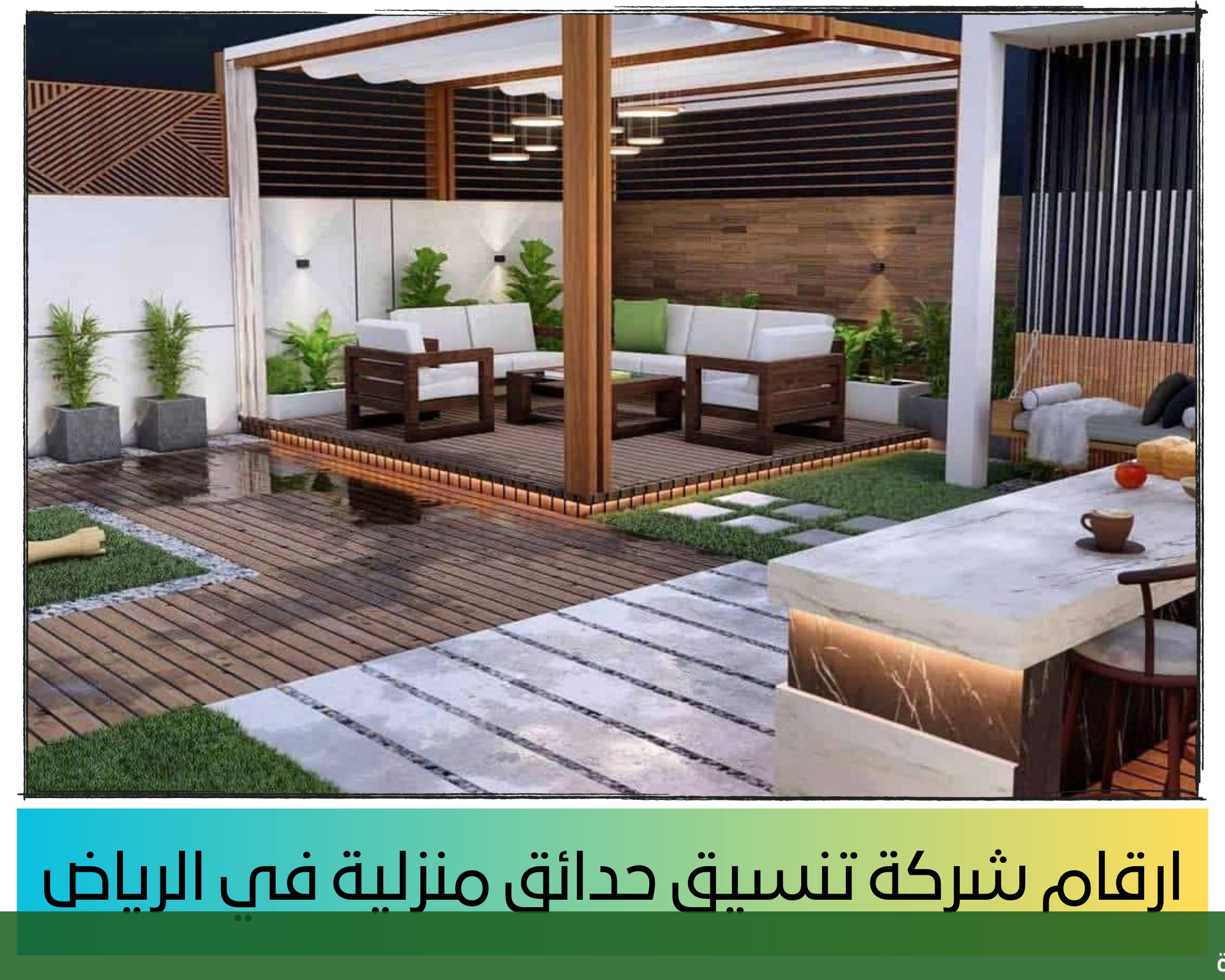 دليل خدمات وارقام مصممين حدائق - شركة الجمال لتنسيق الحدائق بجدة