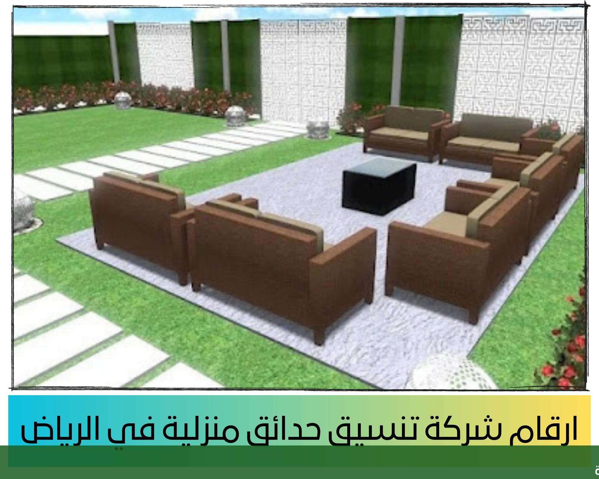 دليل خدمات وارقام مصممين حدائق - شركة الجمال لتنسيق الحدائق بجدة