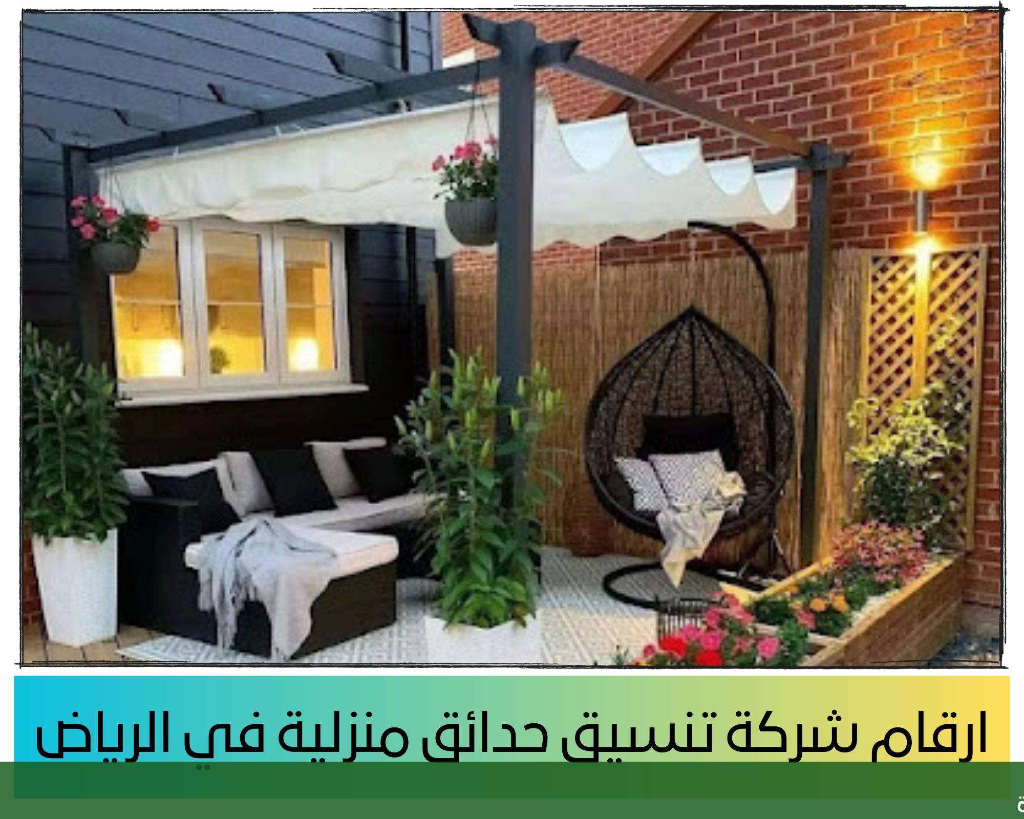 دليل خدمات وارقام مصممين حدائق - شركة الجمال لتنسيق الحدائق بجدة