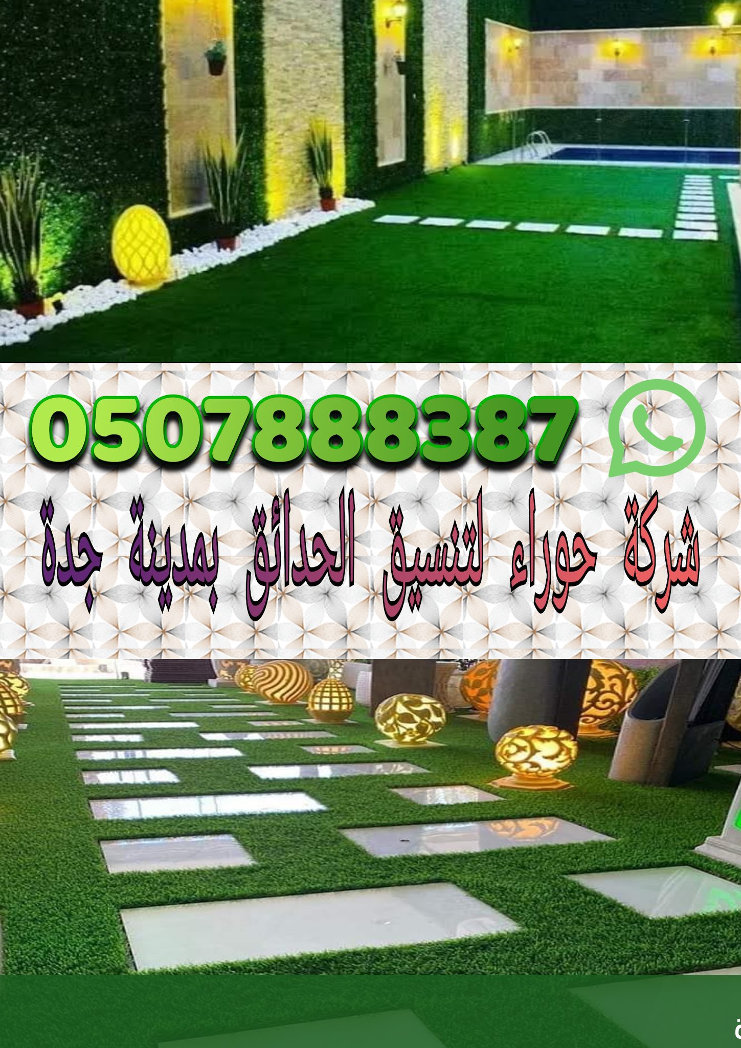 منسق حدائق منزلية بجدة ! - شركة الجمال لتنسيق الحدائق بجدة