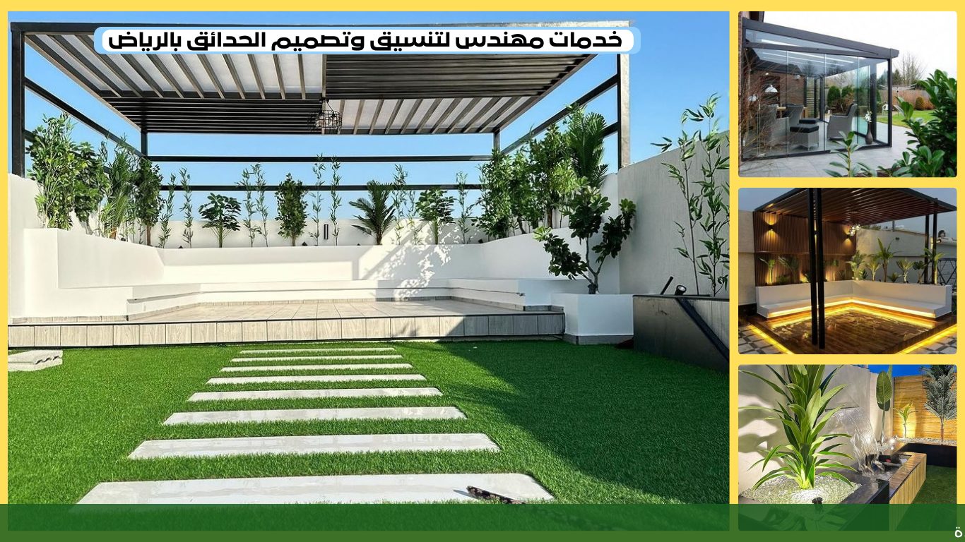 شركة تنسيق حدائق بجدة ! - شركة الجمال لتنسيق الحدائق بجدة