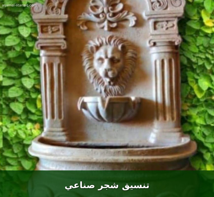 تنسيق شجر صناعي