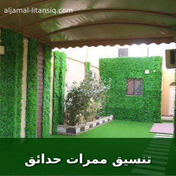 تنسيق ممرات حدائق