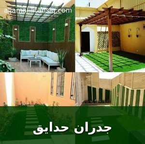 جدران حدايق