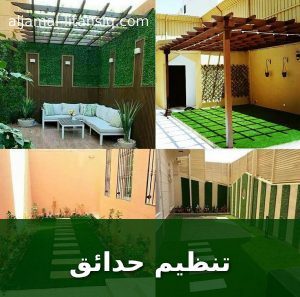تنظيم حدائق