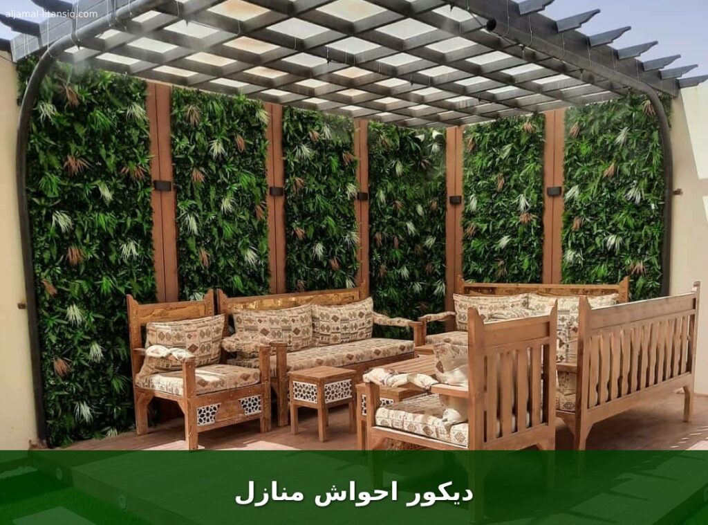 ديكور احواش منازل