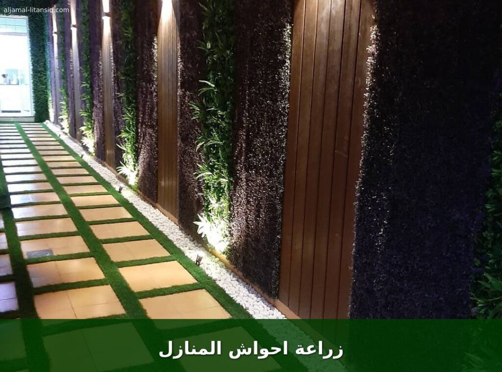 زراعة احواش المنازل