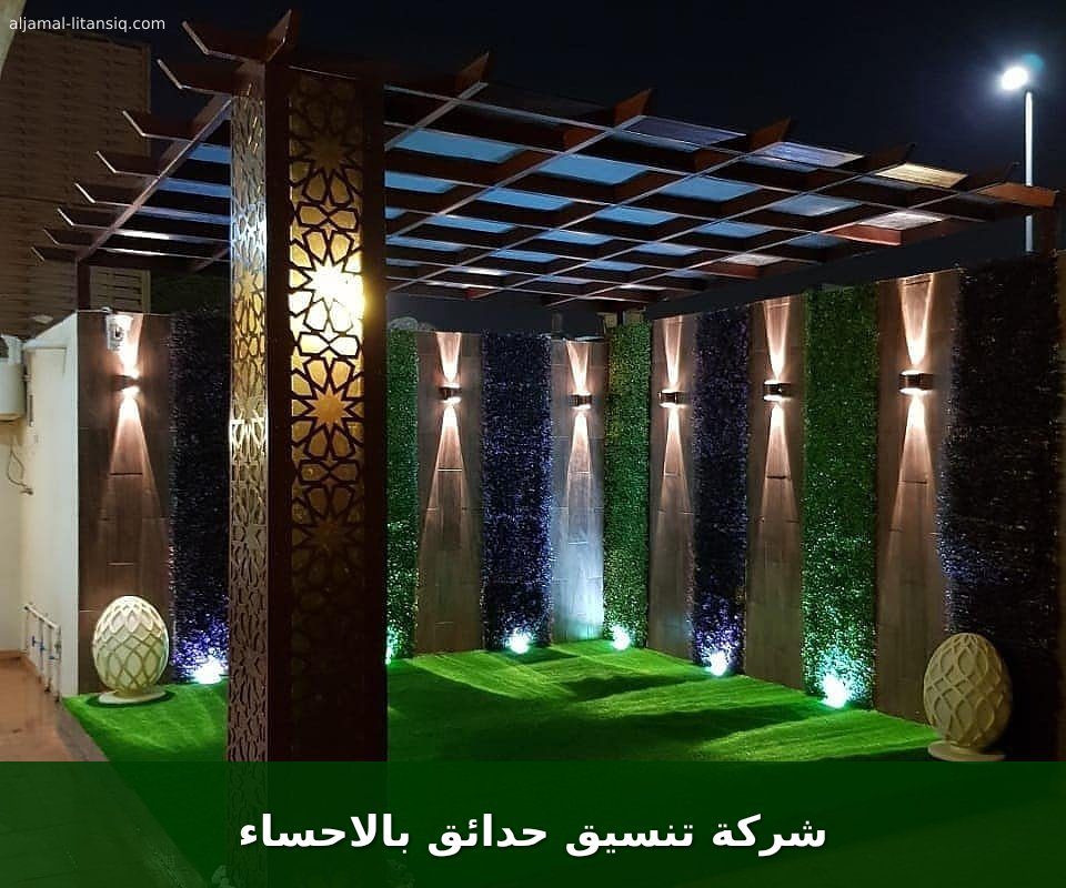 شركة تنسيق حدائق بالاحساء