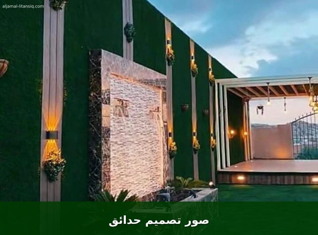 صور تصميم حدائق