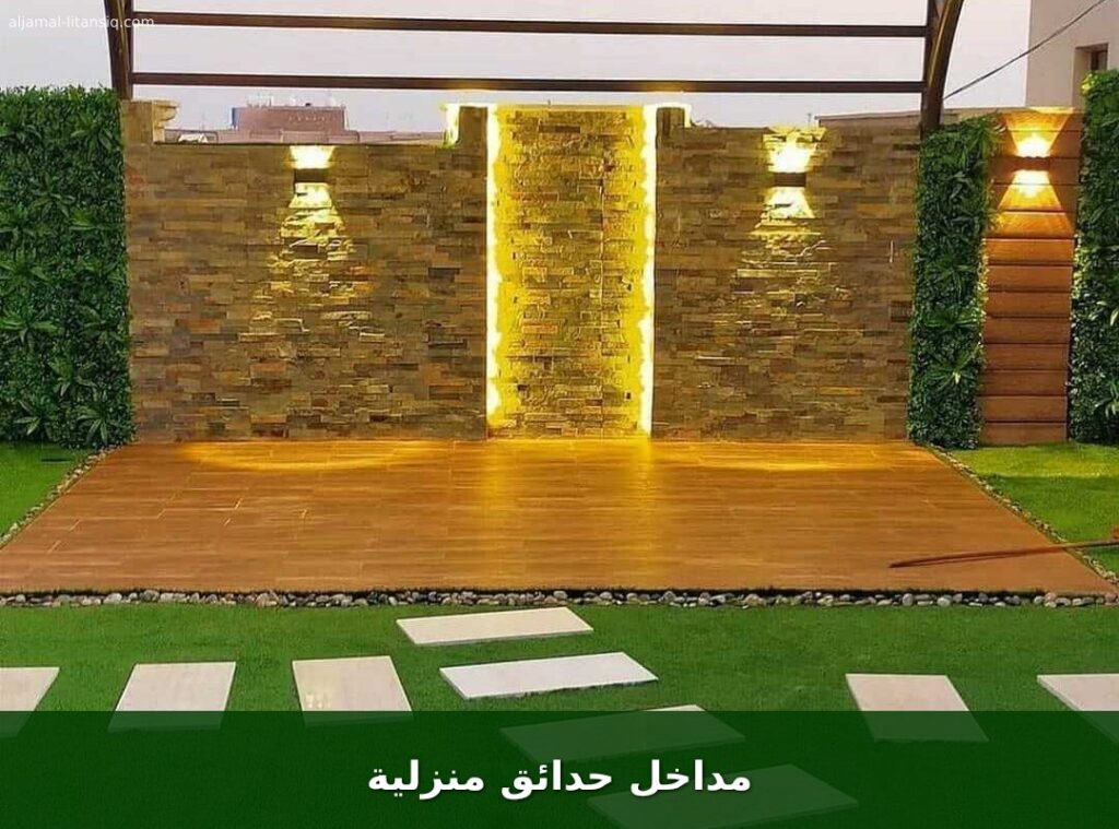 مداخل حدائق منزلية