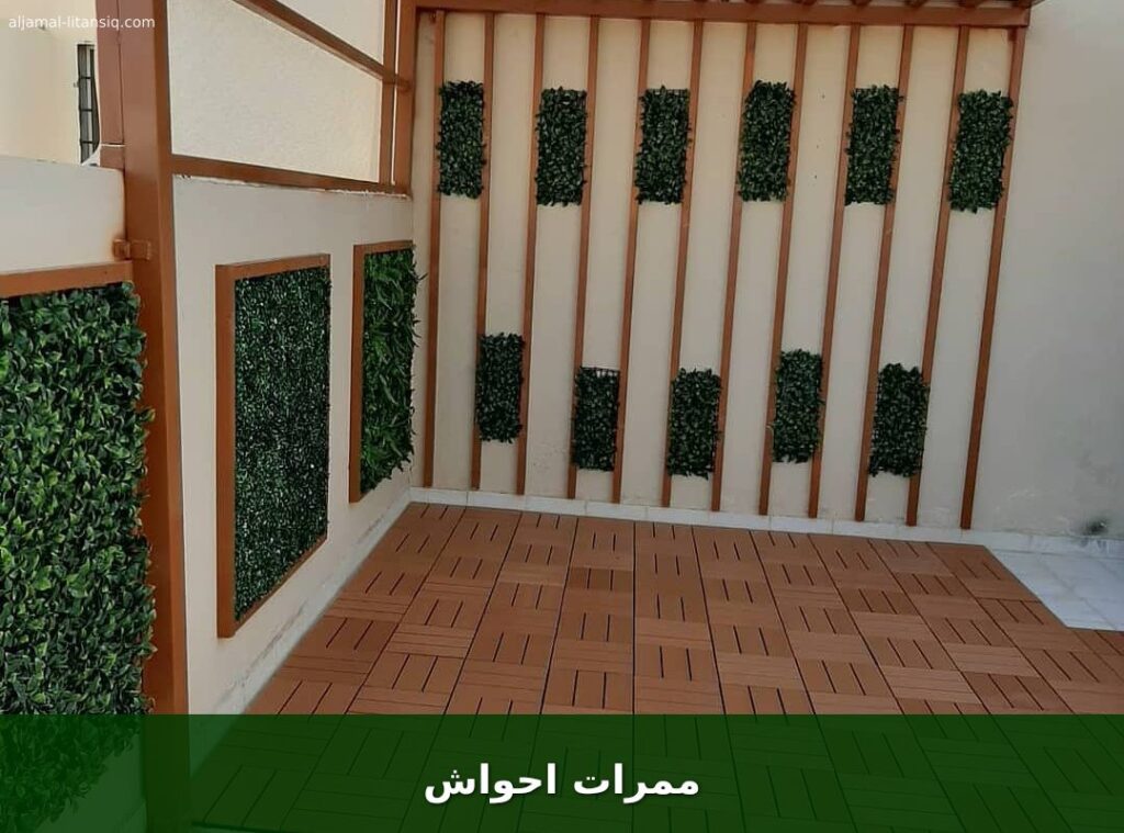 ممرات احواش