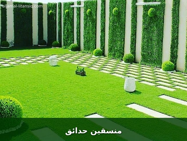 منسقين حدائق