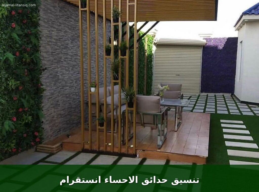 تنسيق حدائق الاحساء انستقرام