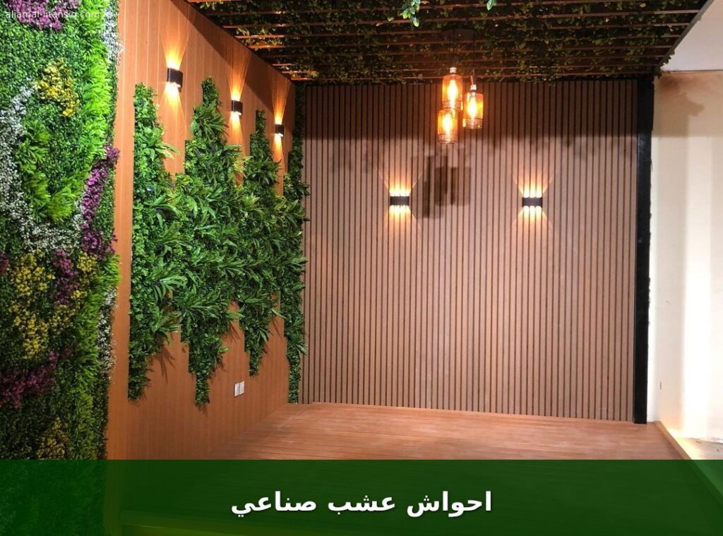 احواش عشب صناعي