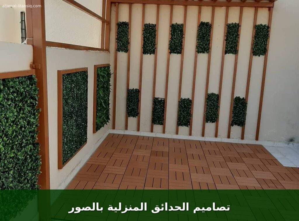 تصاميم الحدائق المنزلية بالصور