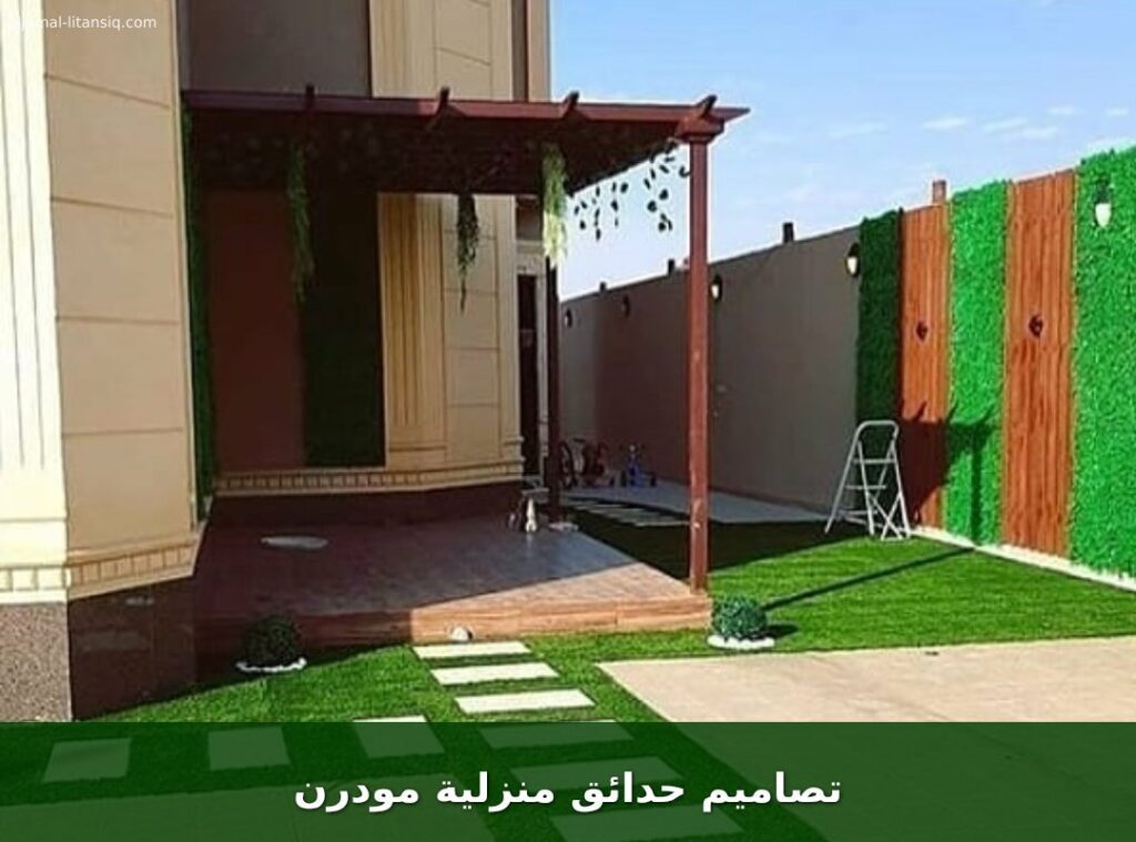 تصاميم حدائق منزلية مودرن