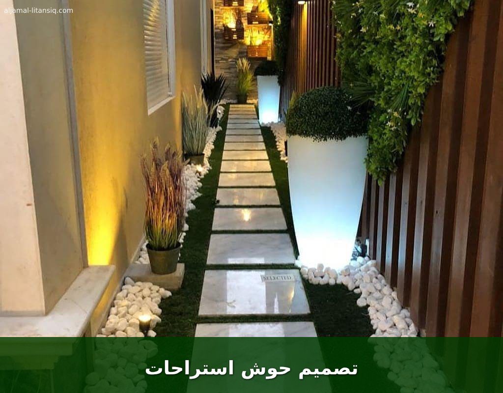 تصميم حوش استراحات
