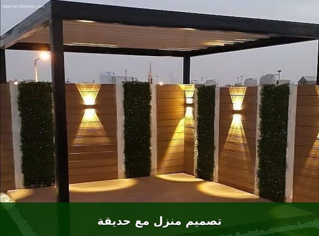 تصميم منزل مع حديقة