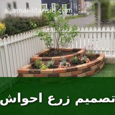 تصميم زرع احواش