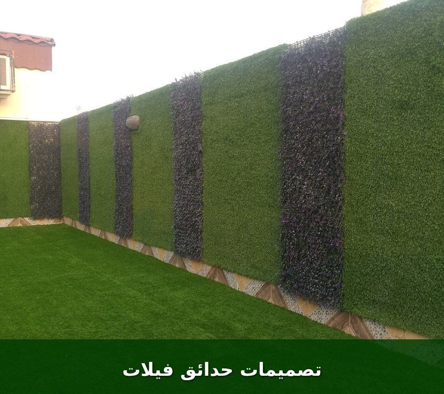 تصميمات حدائق فيلات