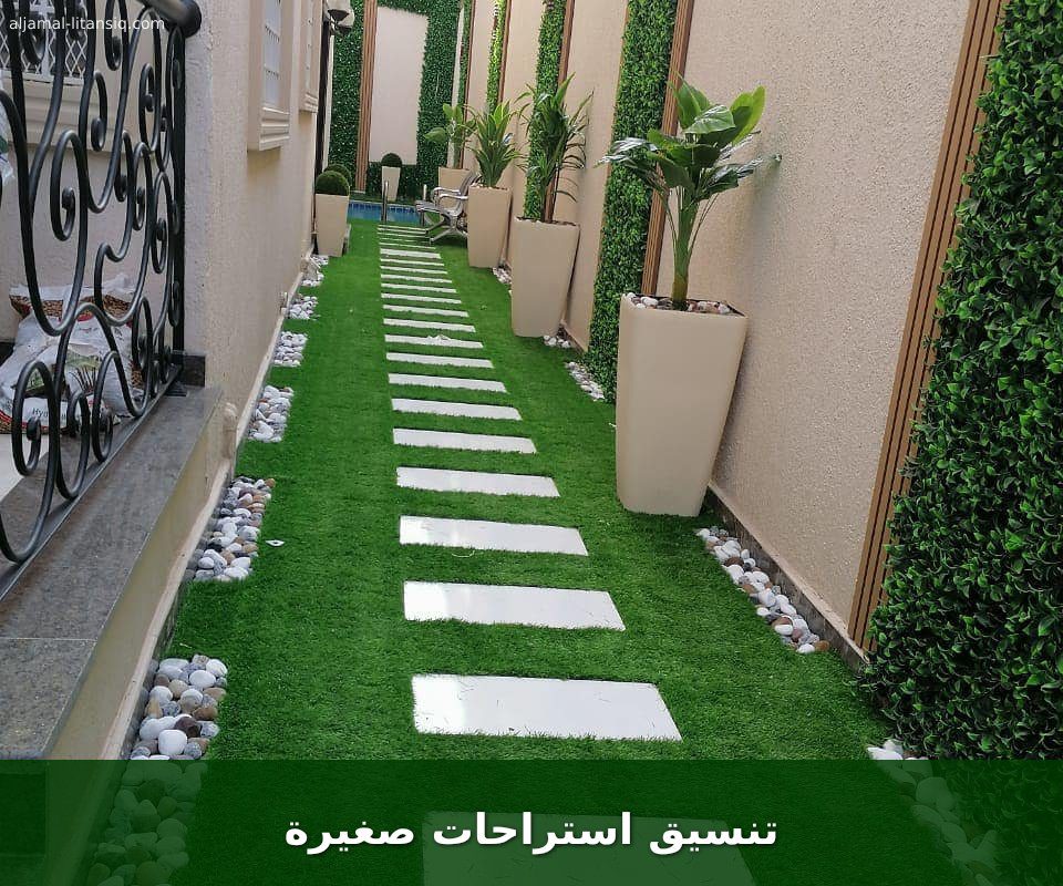 تنسيق استراحات صغيرة