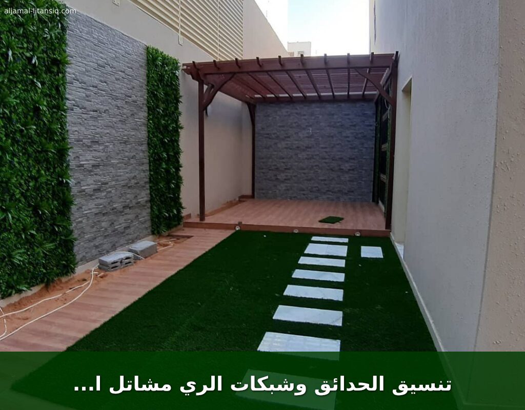 تنسيق الحدائق وشبكات الري مشاتل السبيعي