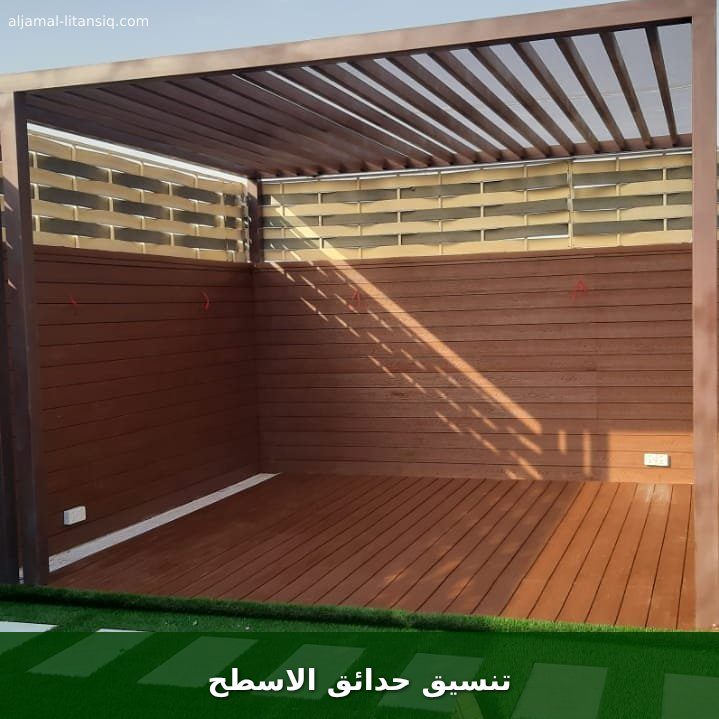 تنسيق حدائق الاسطح