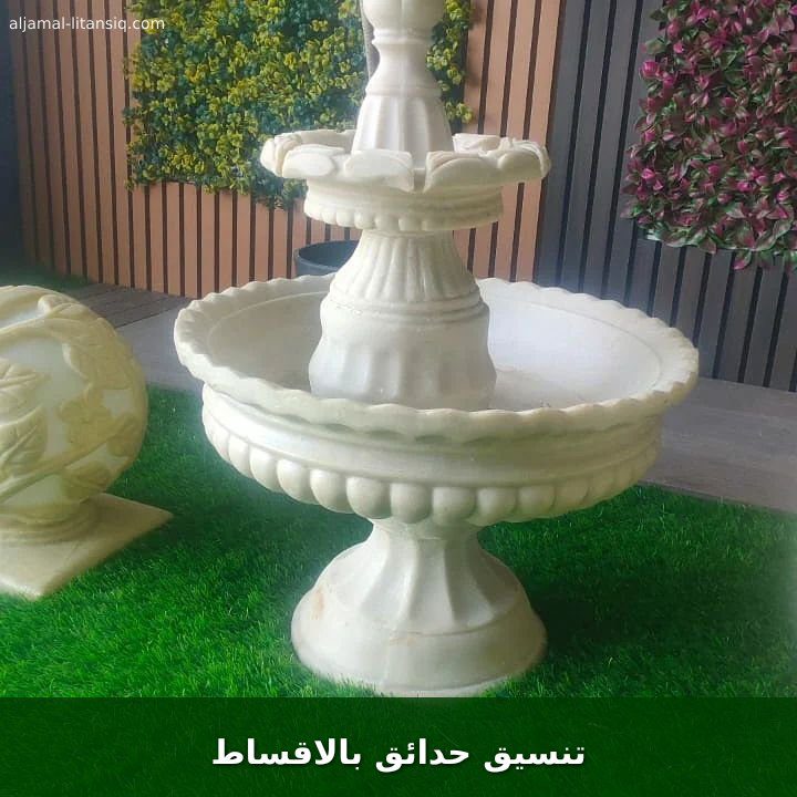 تنسيق حدائق بالاقساط