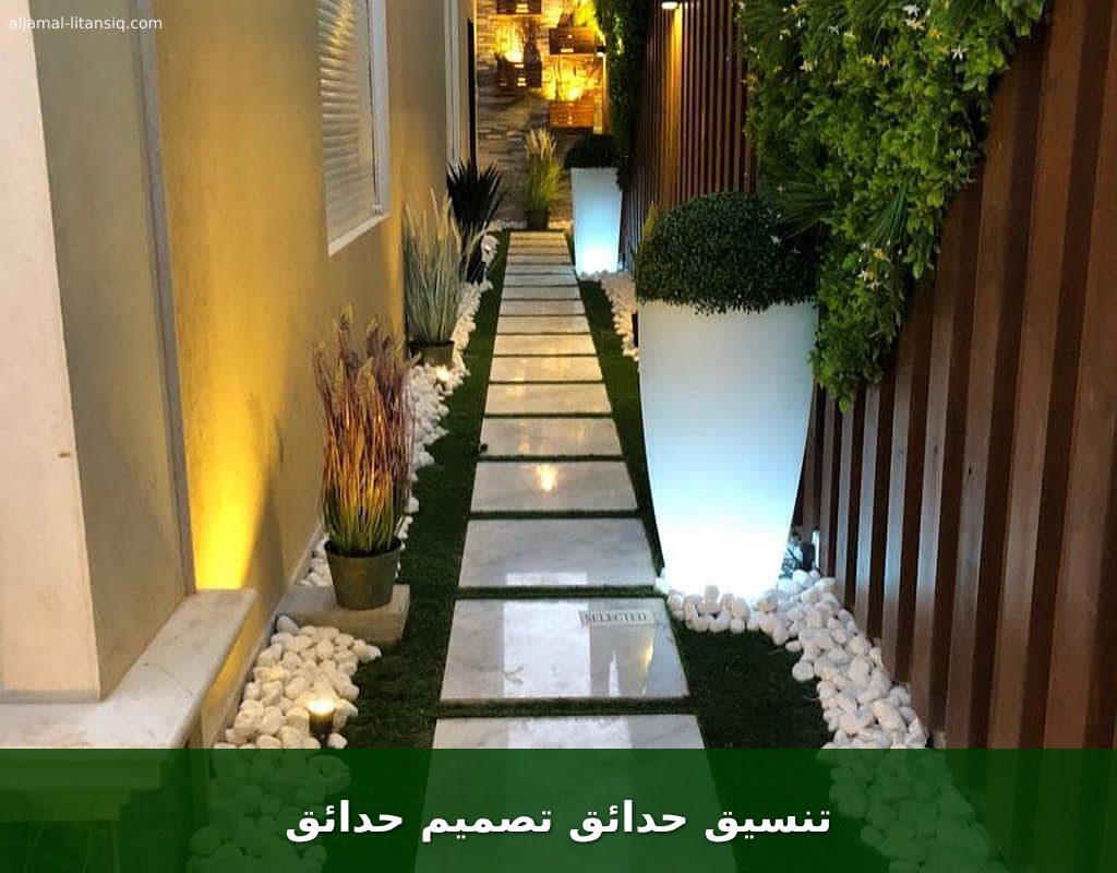 تنسيق حدائق تصميم حدائق