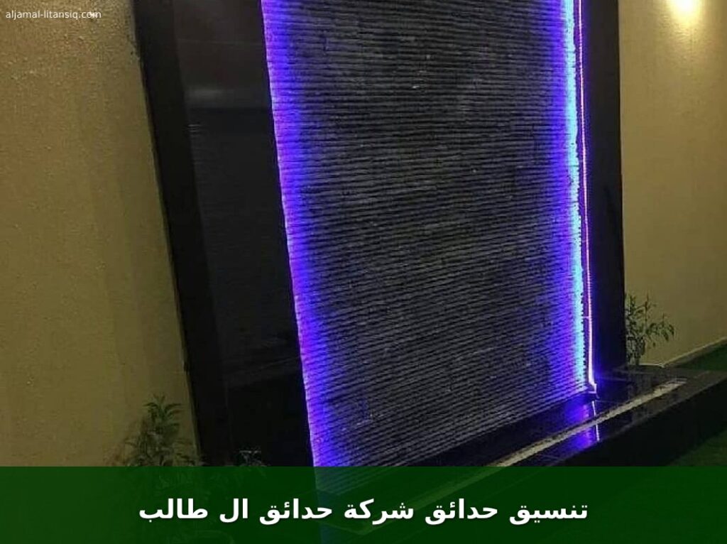 تنسيق حدائق شركة حدائق ال طالب