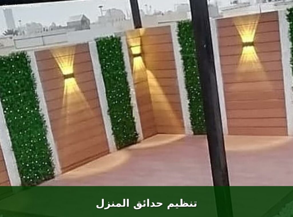 تنظيم حدائق المنزل