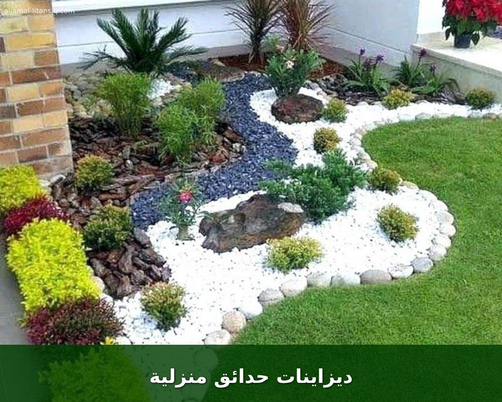 ديزاينات حدائق منزلية