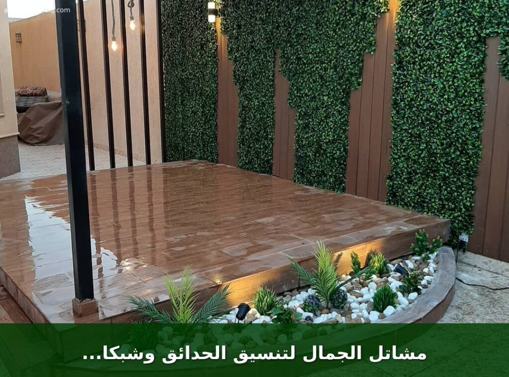 مشاتل الجمال لتنسيق الحدائق وشبكات الري