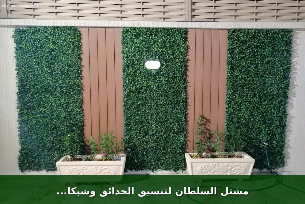 مشتل السلطان لتنسيق الحدائق وشبكات الري