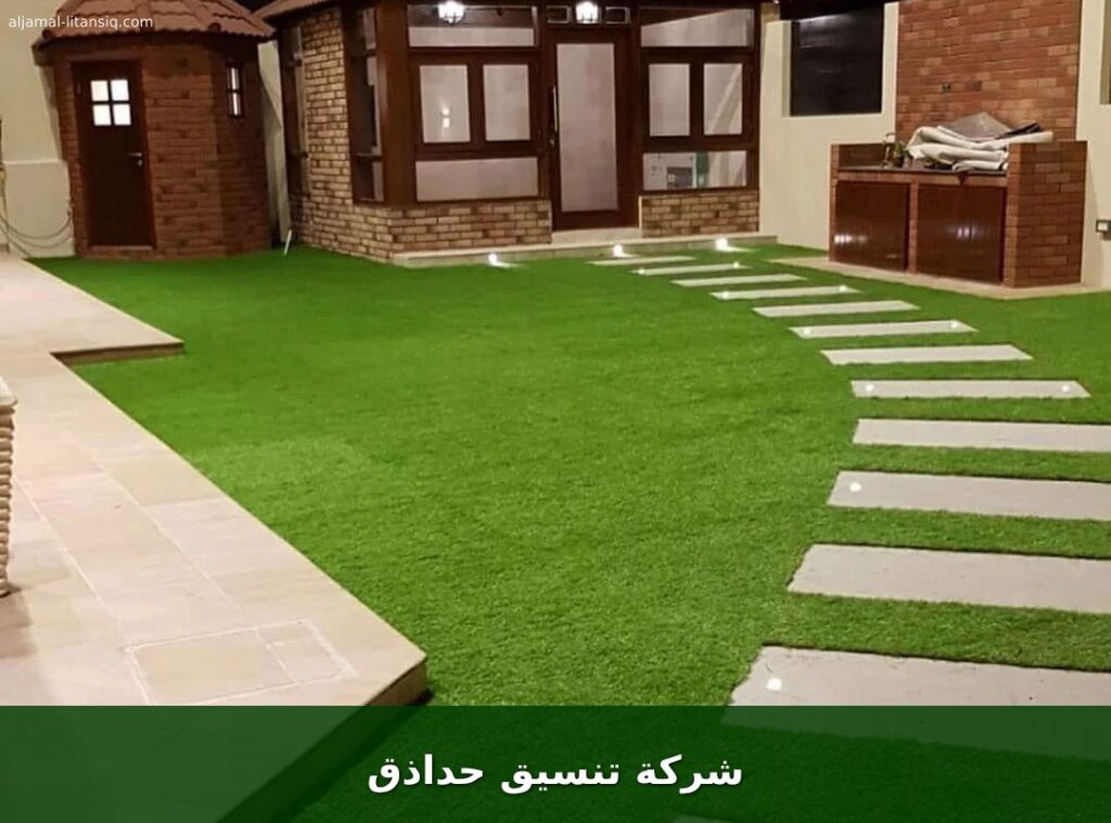 شركة تنسيق حداذق